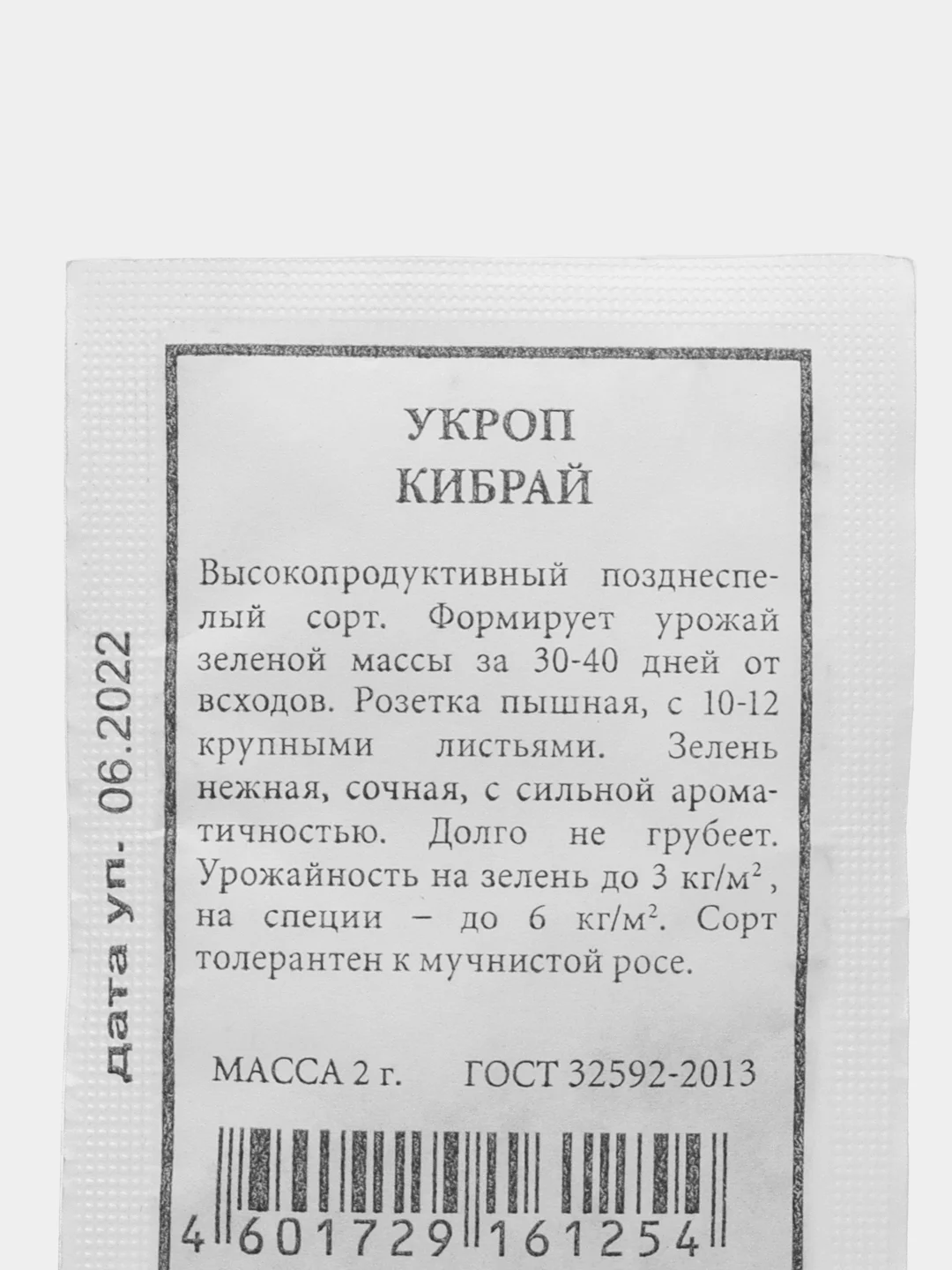 Семена укроп "КИБРАЙ", 2 г, АЭЛИТА