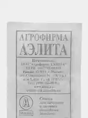 Семена Укроп "Аврора" (АЭЛИТА)