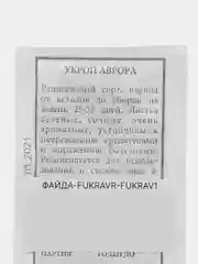 Семена Укроп "Аврора" (АЭЛИТА)