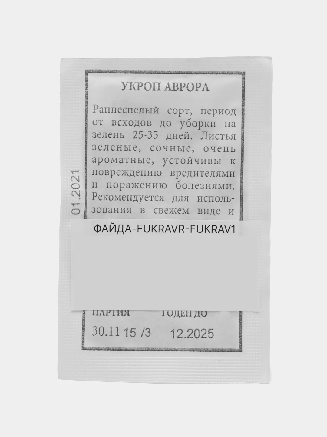 Семена Укроп "Аврора" (АЭЛИТА)