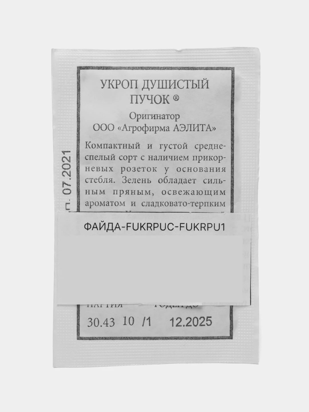 Семена Укроп Душистый пучок, 3 г, АЭЛИТА