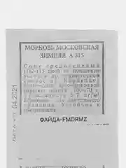Семена Морковь Московская Зимняя А 515, 2 гр, АЭЛИТА
