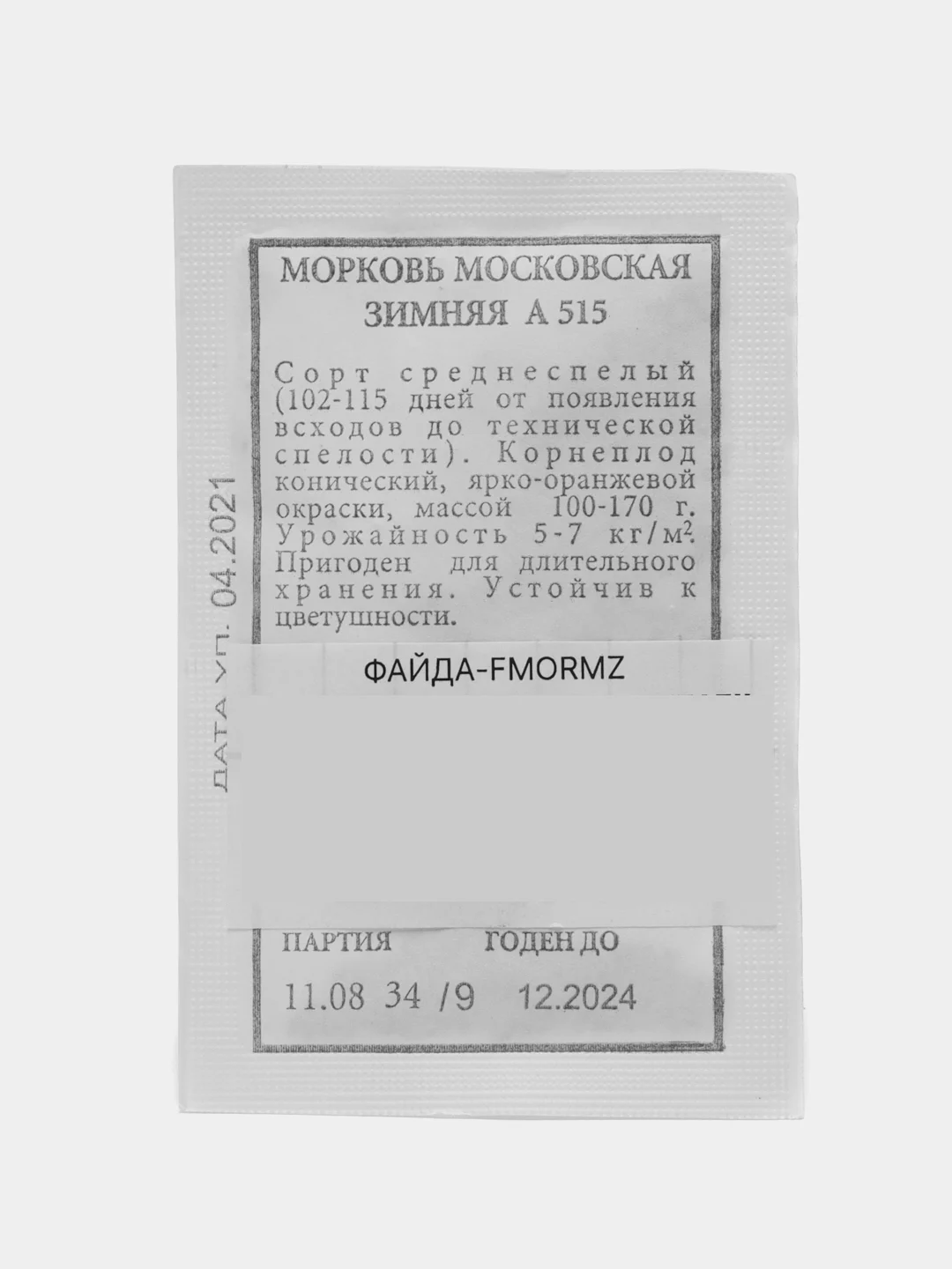 Семена Морковь Московская Зимняя А 515, 2 гр, АЭЛИТА