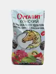 Универсальное гранулированное органическое удобрение Оргавит конский, 2 кг