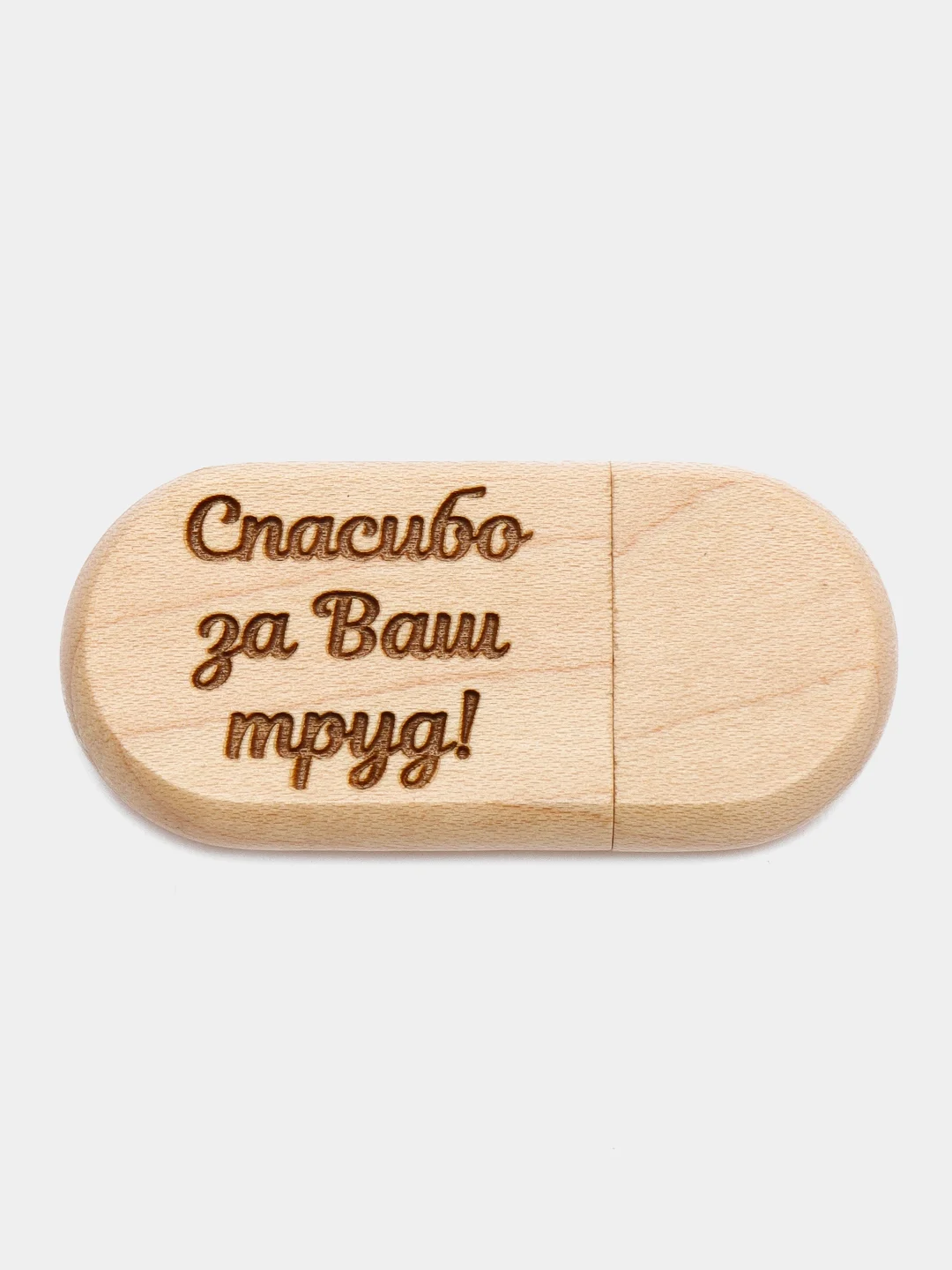 Деревянная флешка "Лучшему воспитателю" в подарочной коробке 32 Gb USB 2.0