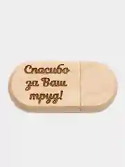 Деревянная флешка "Лучшему воспитателю" в подарочной коробке 32 Gb USB 2.0