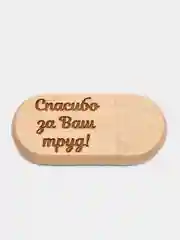 Деревянная флешка "Лучшему стоматологу" в подарочной коробке, 32 Gb USB 2.0
