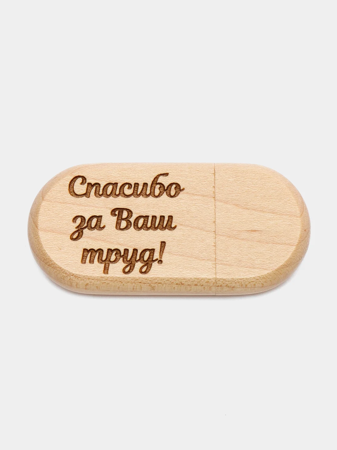 Деревянная флешка "Врачу от Бога" в подарочной коробке 32 Gb USB 2.0