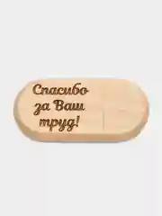 Деревянная флешка "Врачу от Бога" в подарочной коробке 32 Gb USB 2.0