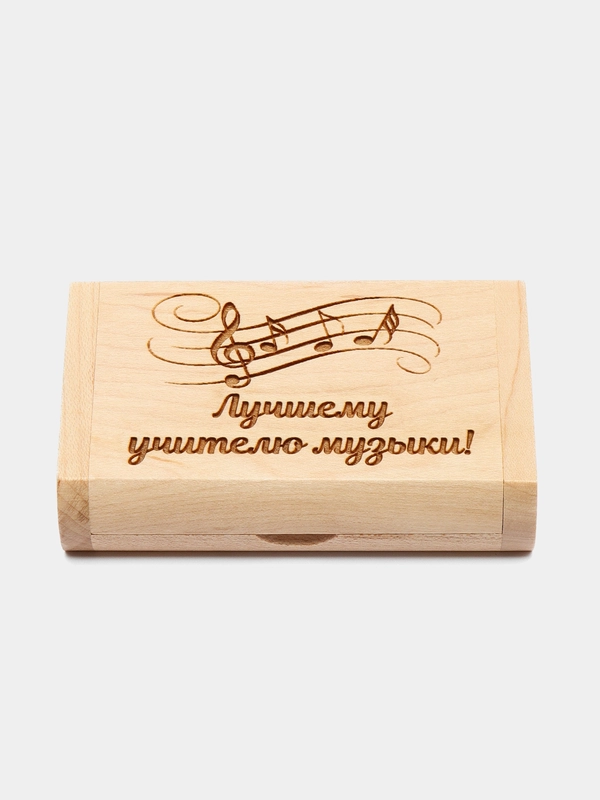 Деревянная флешка "Лучшему учителю музыки" в подарочной коробке 32 Gb USB 2.0