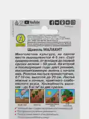 Семена Щавель "Малахит" (АЭЛИТА)