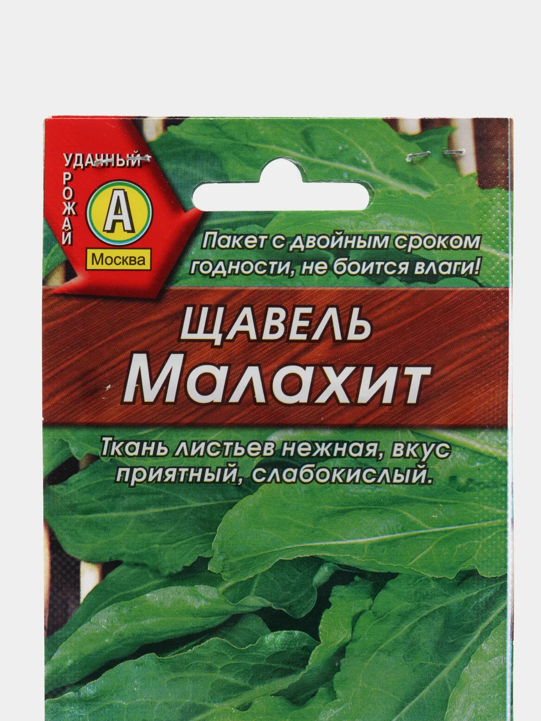 Семена Щавель "Малахит" (АЭЛИТА)
