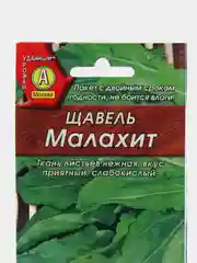 Семена Щавель "Малахит" (АЭЛИТА)