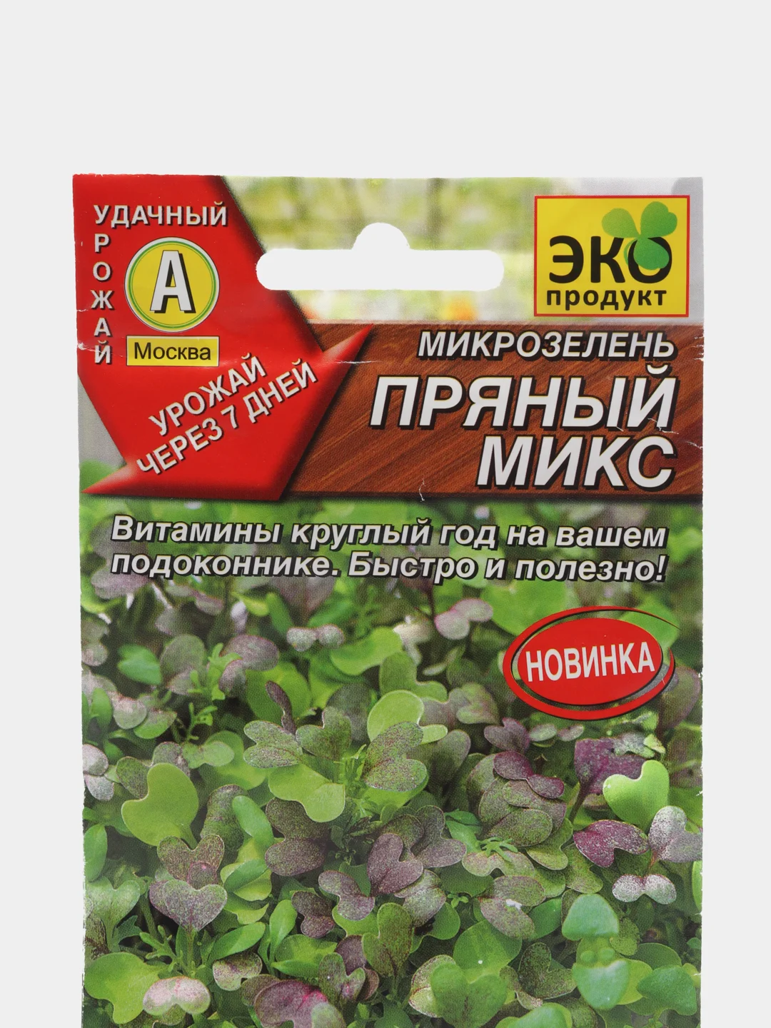 Семена микрозелень "Пряный микс", Экопродукт АЭЛИТА