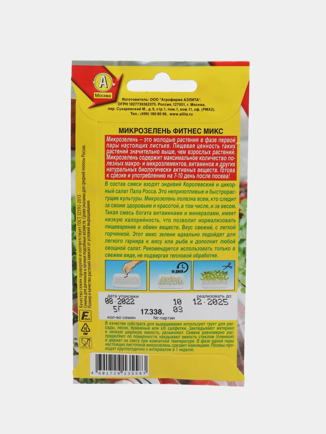 Семена Микрозелень фитнес микс, Экопродукт АЭЛИТА