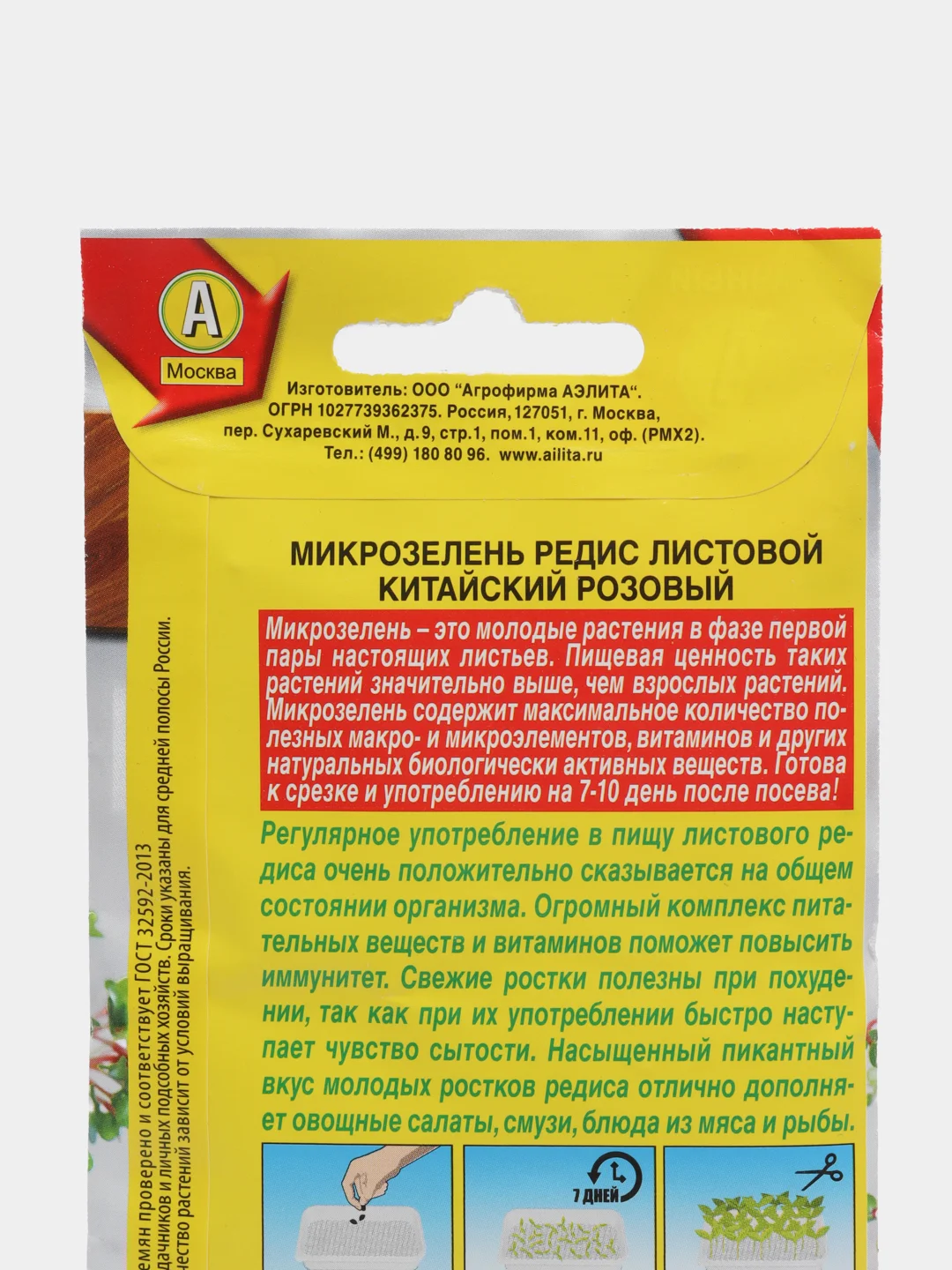 Семена "Микрозелень Редис Листовой Китайский Розовый", Экопродукт АЭЛИТА