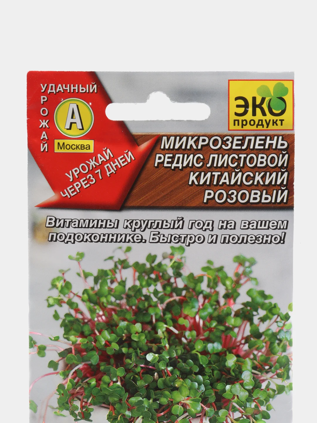 Семена "Микрозелень Редис Листовой Китайский Розовый", Экопродукт АЭЛИТА