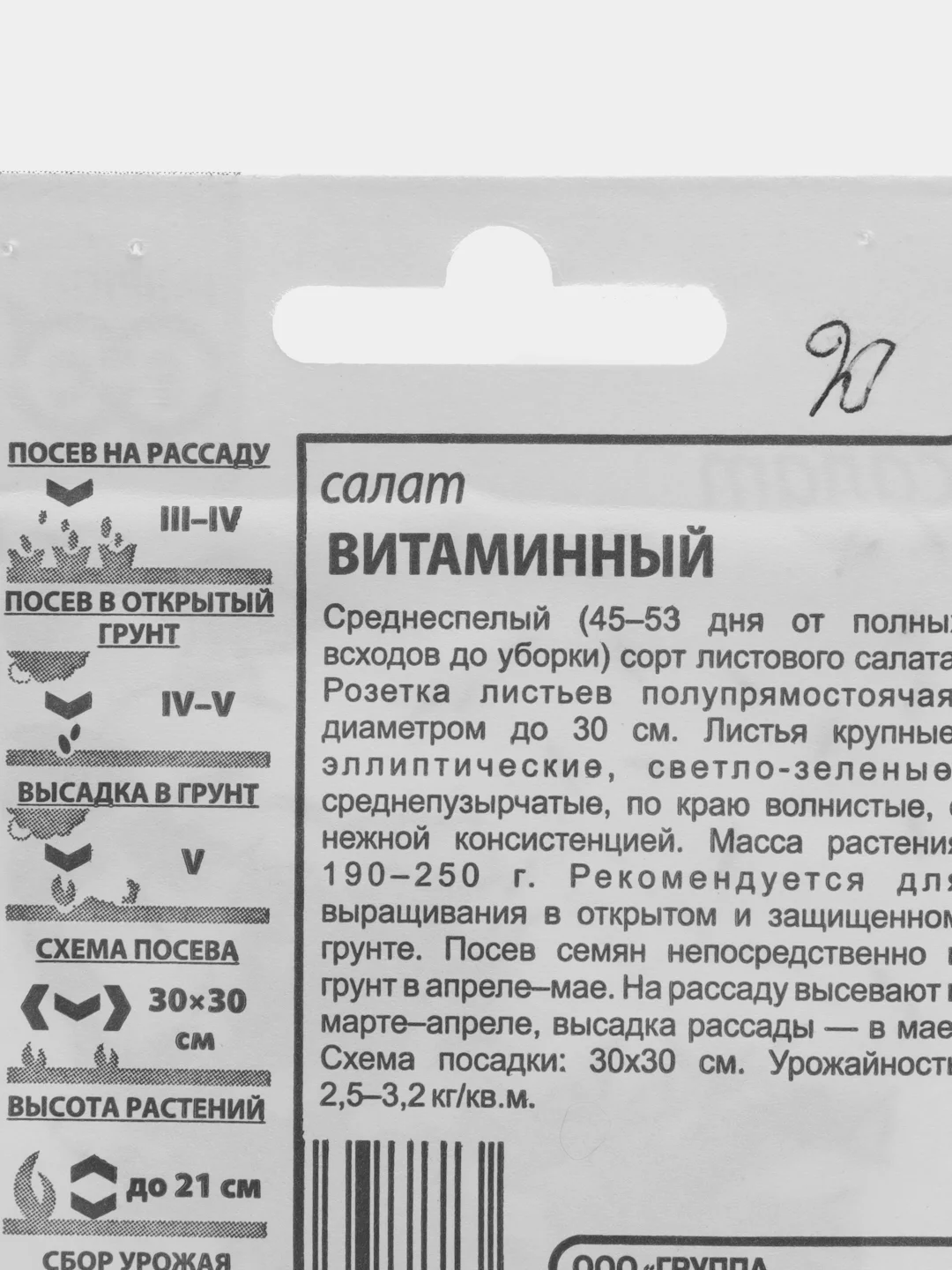 Семена салат "Витаминный", ООО"ГАВРИШ"