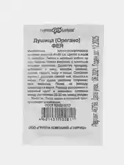 Семена ДУШИЦА (ОРЕГАНО) ФЕЯ 0,05 гр. ООО"ГАВРИШ"