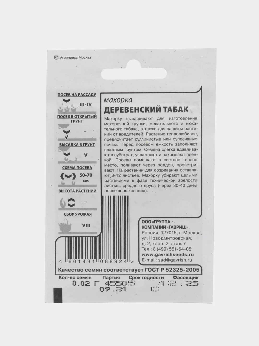 Семена Махорка "Деревенский табак", 0,02 гр, ООО "ГАВРИШ"