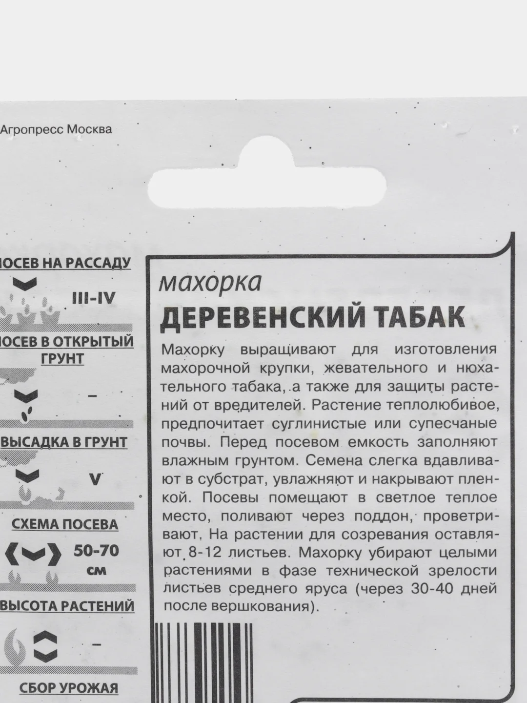 Семена Махорка "Деревенский табак", 0,02 гр, ООО "ГАВРИШ"