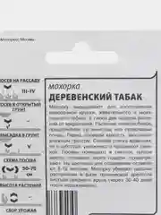 Семена Махорка "Деревенский табак", 0,02 гр, ООО "ГАВРИШ"