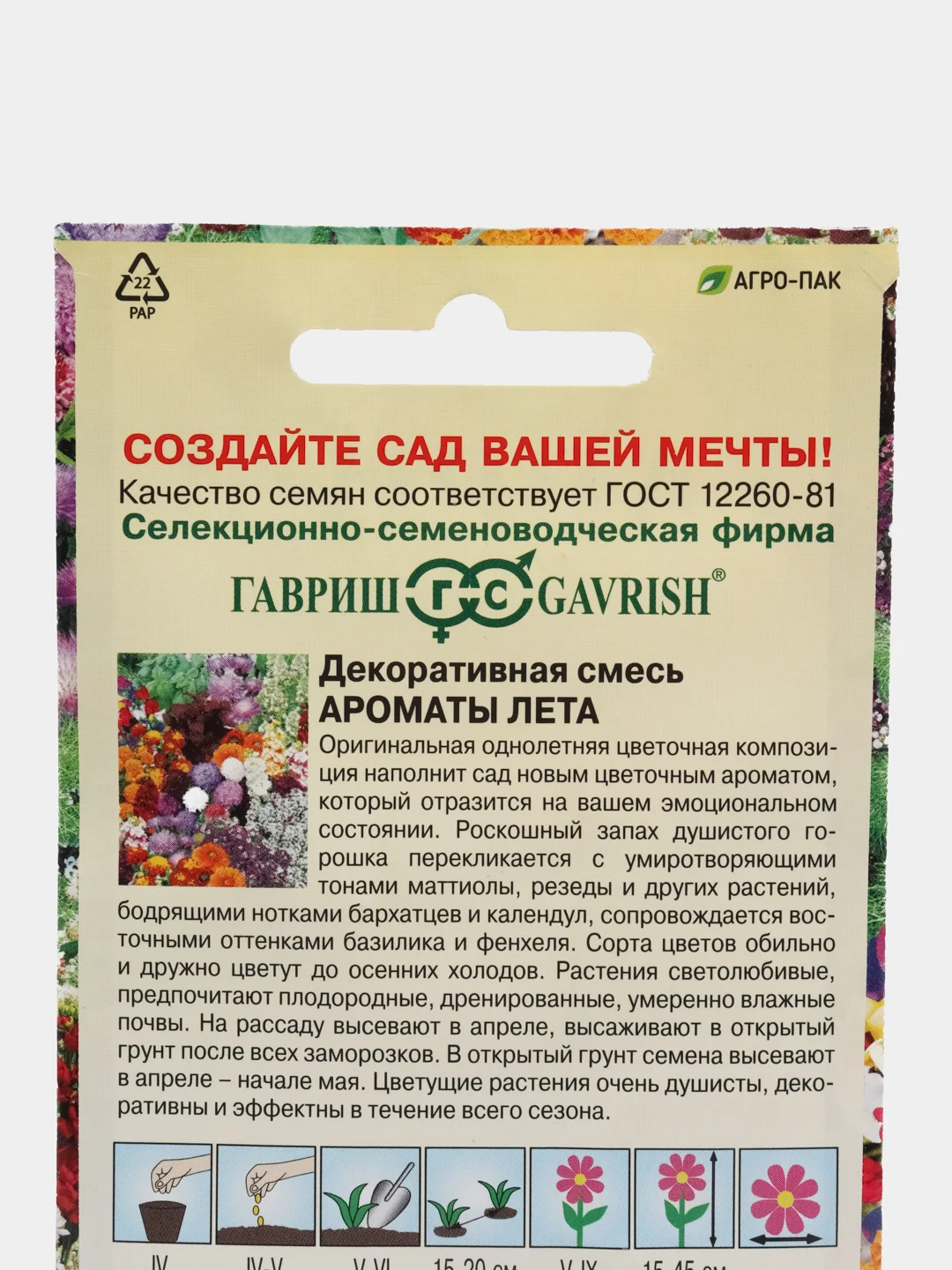 Декоративная смесь "Ароматы лета" (семена, цветы)