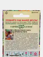 Декоративная смесь "Ароматы лета" (семена, цветы)