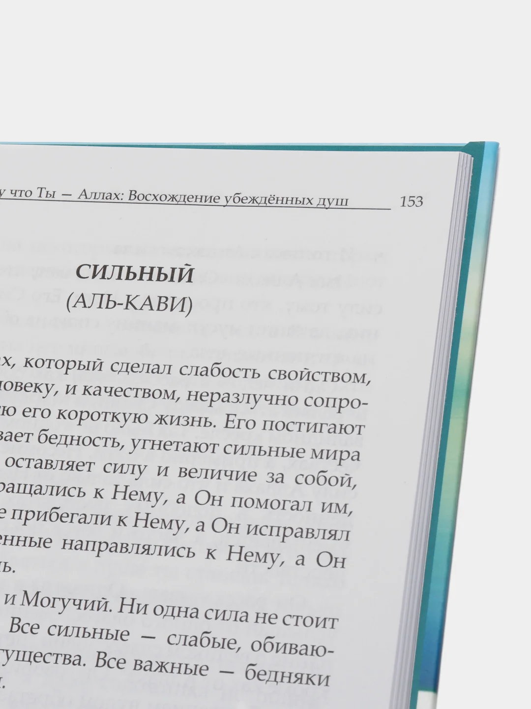 ЧИТАЙ-УММА / Книга "Потому что ты-Аллах 2 часть"
