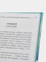 ЧИТАЙ-УММА / Книга "Потому что ты-Аллах 2 часть"