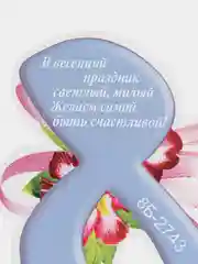 Ледяной открытка на 8 марта