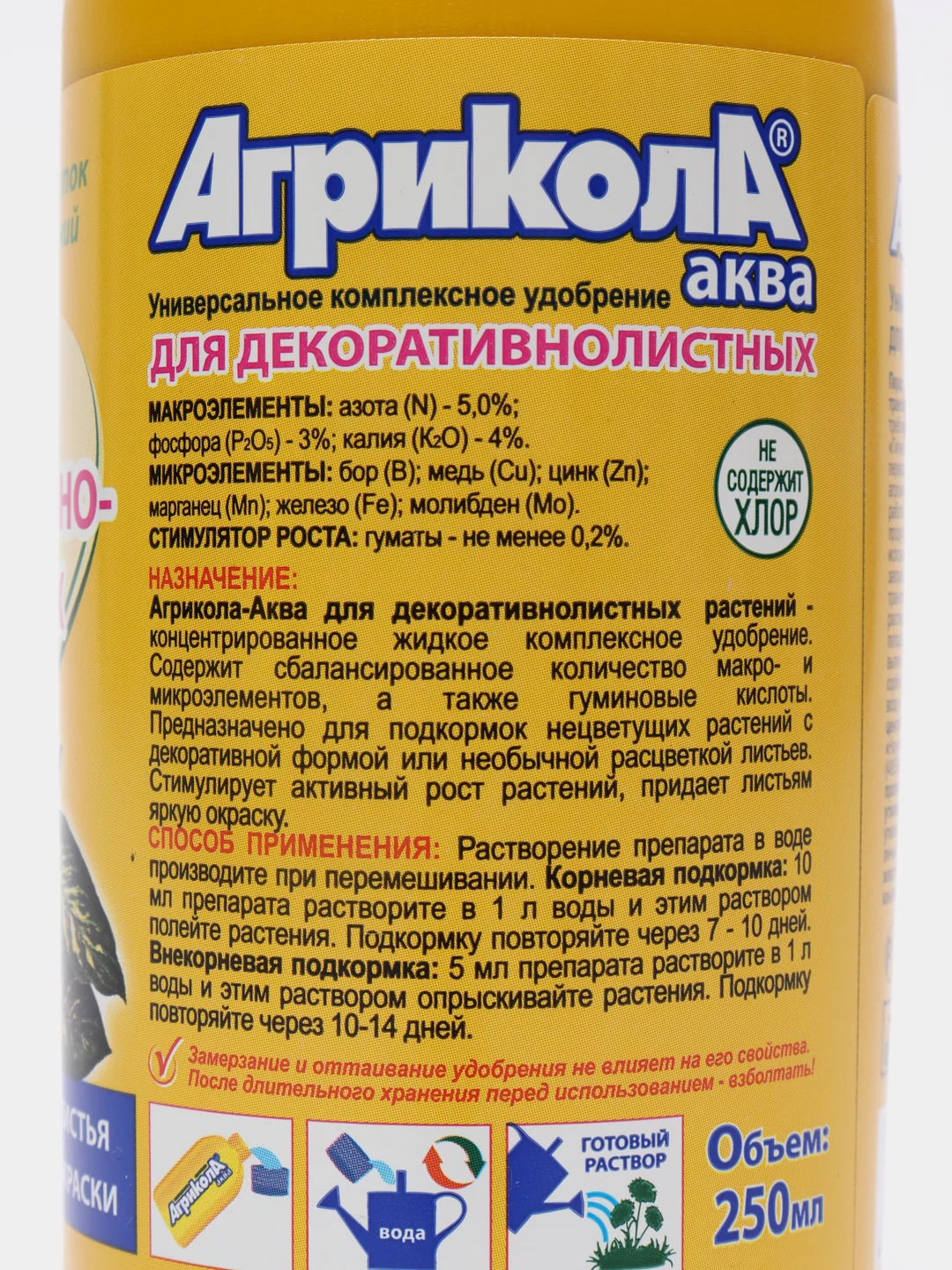 Для декоративно-лиственных растений Агрикола Аква, 250 мл