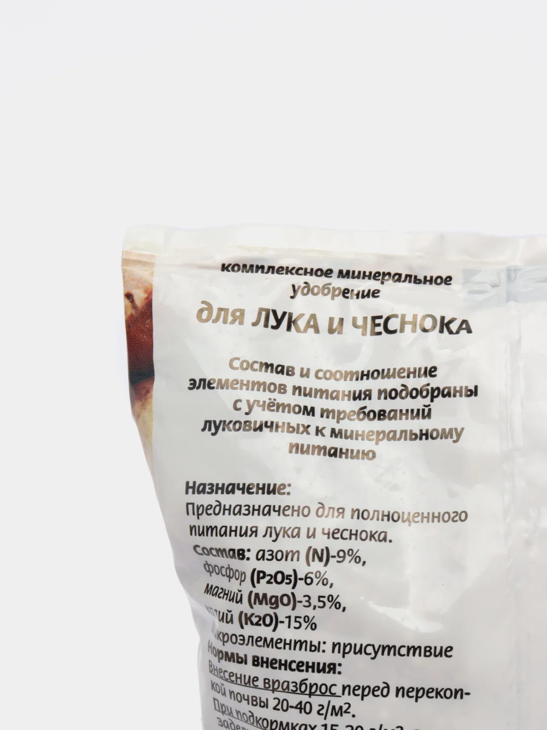 Для лука и чеснока, 1 кг, пакет БХЗ, комплексное, минеральное удобрение