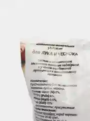 Для лука и чеснока, 1 кг, пакет БХЗ, комплексное, минеральное удобрение