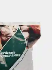 Для лука и чеснока, 1 кг, пакет БХЗ, комплексное, минеральное удобрение