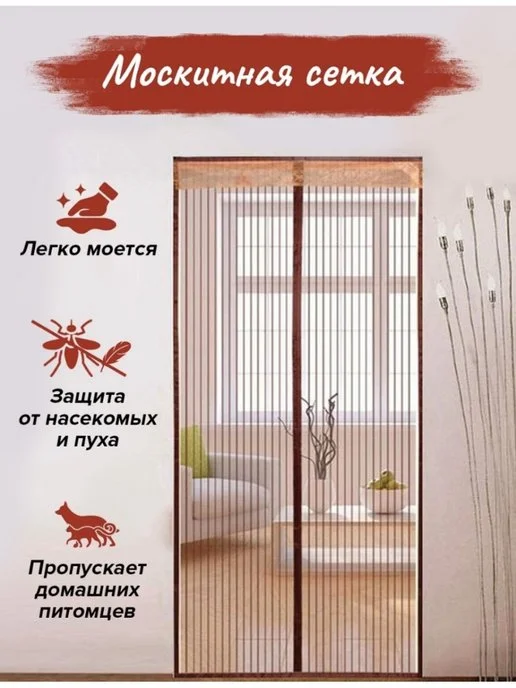 Москитная сетка для двери, от насекомых, пыли, тополиного пуха, 100 х 210 см