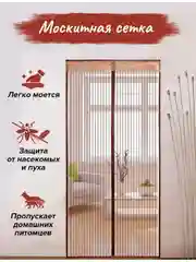 Москитная сетка для двери, от насекомых, пыли, тополиного пуха, 100 х 210 см