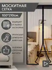 Москитная сетка для двери, от насекомых, пыли, тополиного пуха, 100 х 210 см