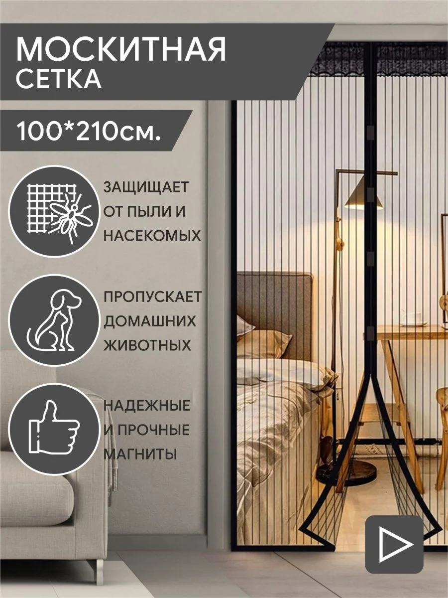 Черный москитная сетка для двери, от насекомых, пыли, тополиного пуха, 100 х 210 см