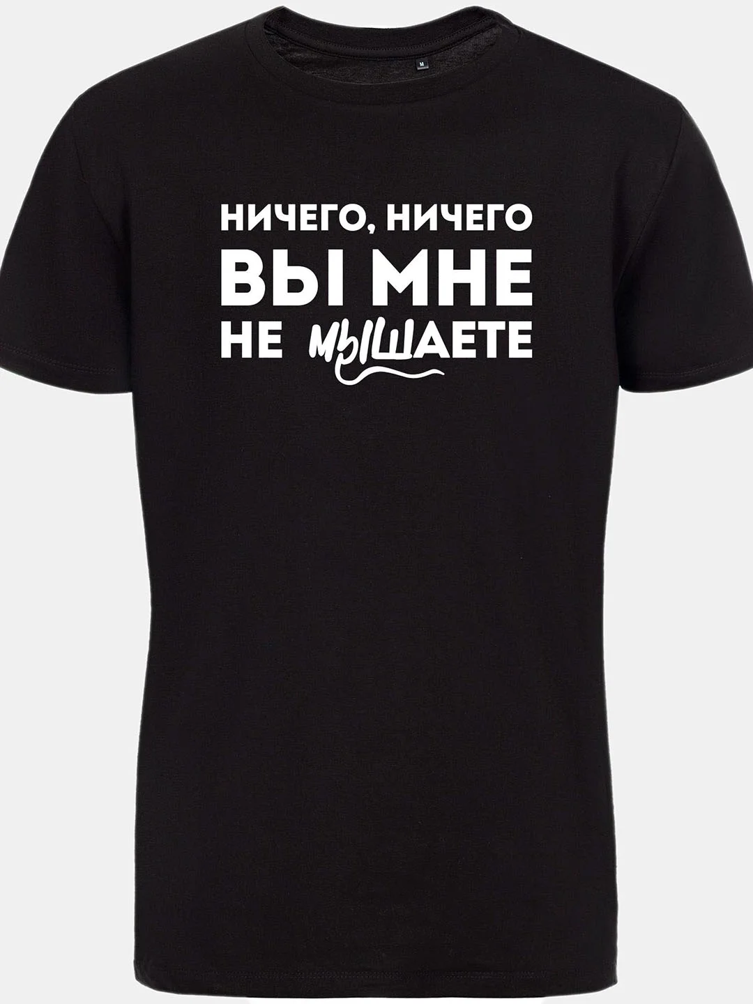 Футболка мужская с принтом, хлопок, "Ничего, ничего", черная
