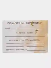 Бежевый подарочный сертификат на услугу/сумму, набор из 5 штук с конвертами