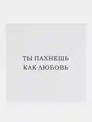 Бронзовый открытки минималистичные, с надписями, 10 х 10 см