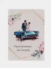 Бежевый пригласительные на свадьбу, в крафт конвертах, 10 шт