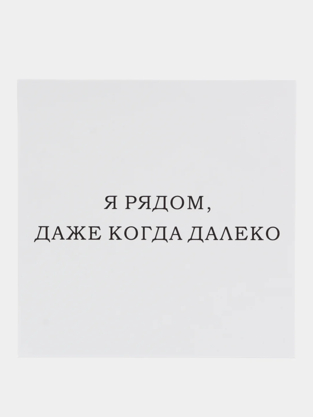 Бежевый меланж открытки минималистичные, с надписями, 10 х 10 см