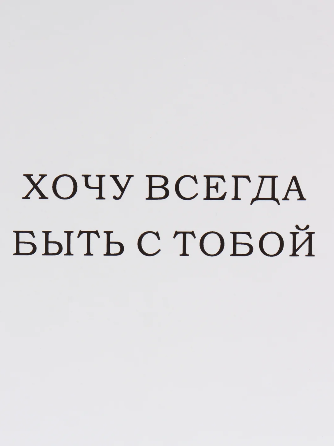 Белый открытки минималистичные, с надписями, 10 х 10 см