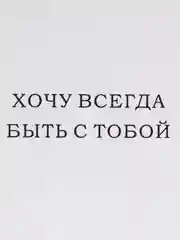 Белый открытки минималистичные, с надписями, 10 х 10 см