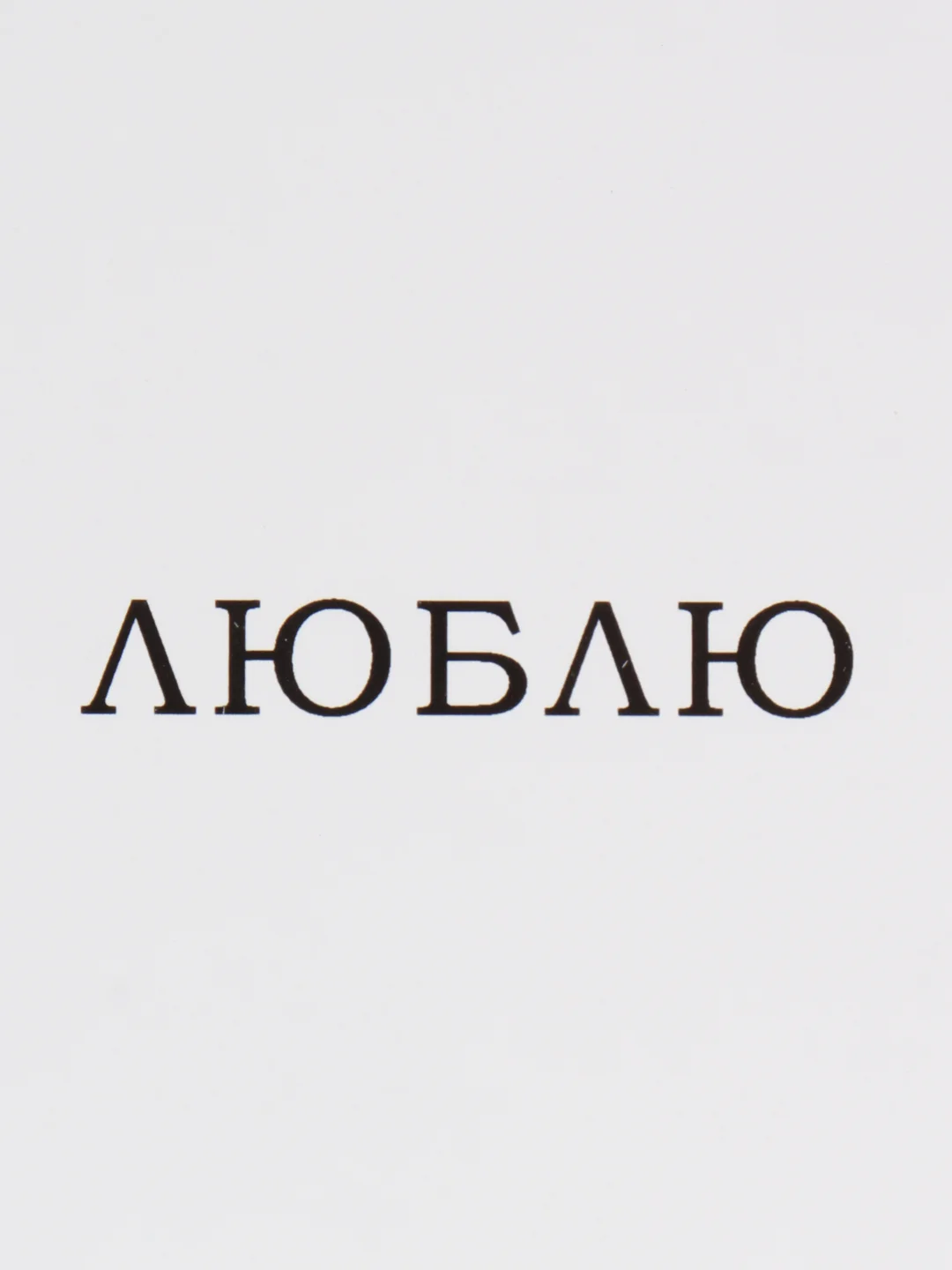 Бежевый открытки минималистичные, с надписями, 10 х 10 см