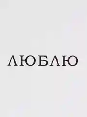 Бежевый открытки минималистичные, с надписями, 10 х 10 см