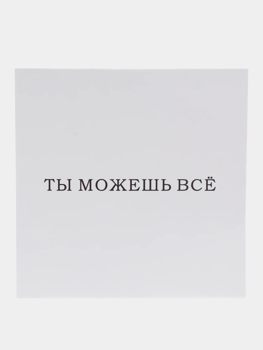 Бирюзовый открытки минималистичные, с надписями, 10 х 10 см