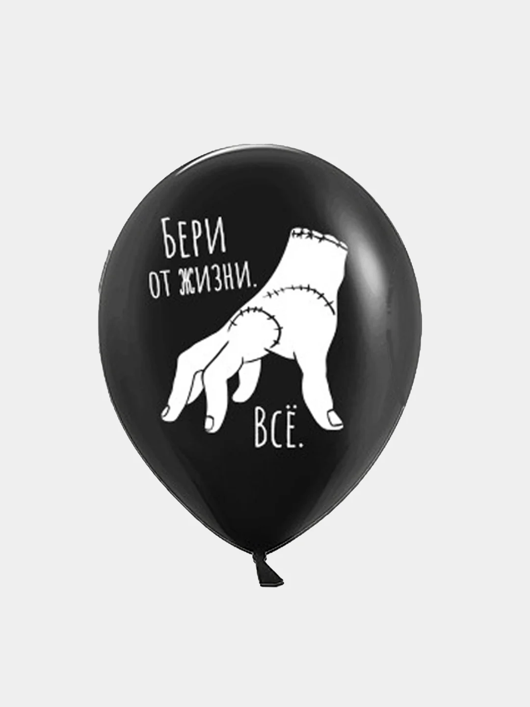 Воздушные шарики Wednesday (Уэнздей) - 10 шт